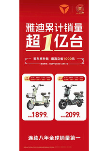 雅迪电动车累计销量超1亿台