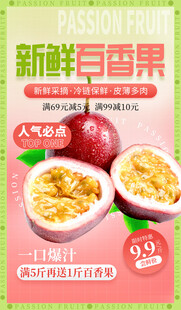 百香果