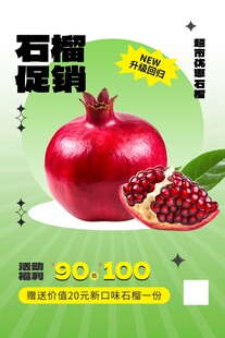 石榴