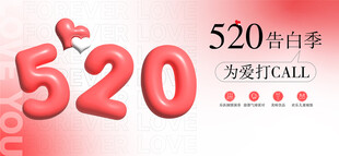 520活动海报