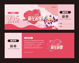 活动抽奖券