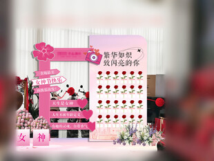 女神节美陈