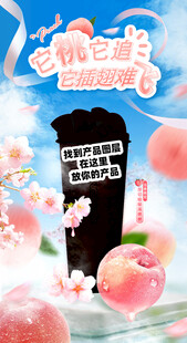 春季粉色桃子奶茶冷饮海报