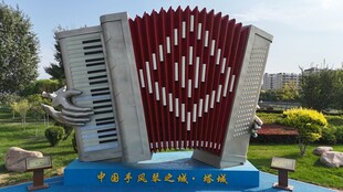 手风琴雕塑 