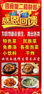 感恩回馈 开业展架