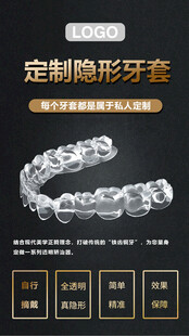 隐形矫正海报 隐形义齿