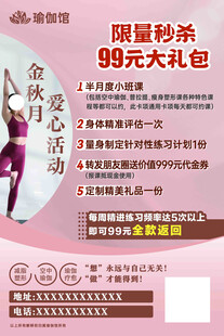 瑜伽海报