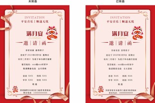 满月宴邀请函