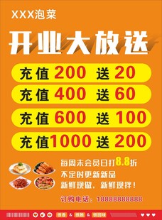 泡菜店开业海报