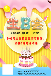 生日会