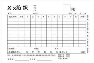 单据表格