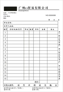 表格单据