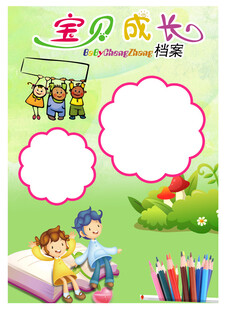 成长档案