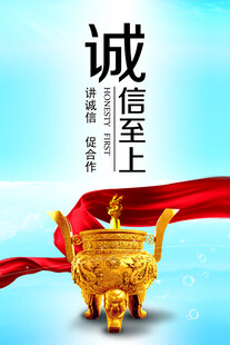 诚信企业文化