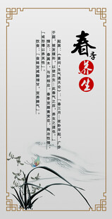 春季养生