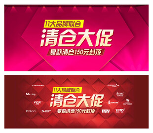 清仓大促