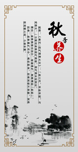 秋季养生