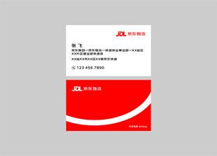 京东物流名片