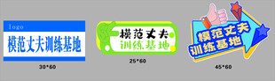 模范丈夫培训基地