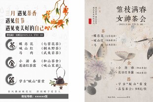 品茶海报