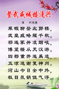 登武威城楼漫兴