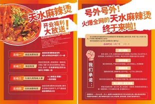 麻辣烫宣传单