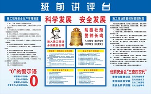 班前讲台