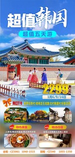 韩国旅游
