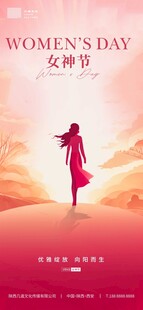 三八妇女节海报设计