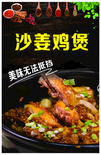 沙姜鸡煲