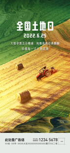 全国土地日