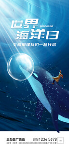 世界海洋日