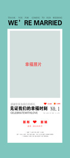 结婚海报素材