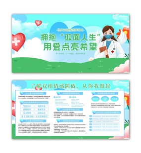 世界双相情感障碍日科普展板