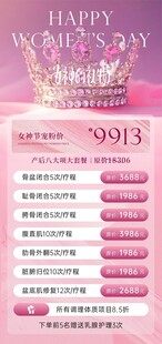 皇冠女神节礼遇