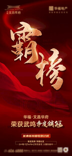 房地产销冠霸榜刷屏