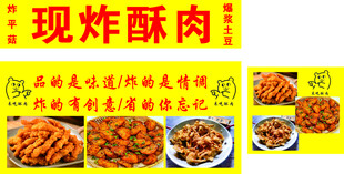 现炸酥肉