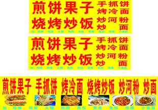 煎饼果子