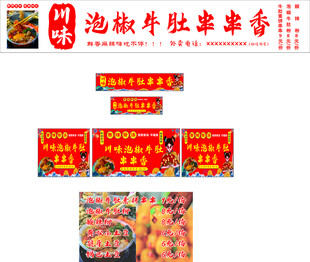泡椒牛肚串串香