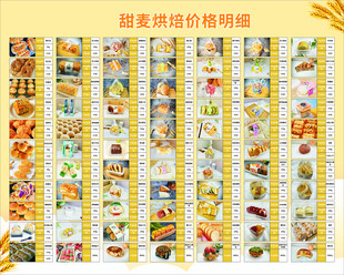 烘焙价格表