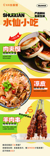 凉皮肉夹馍小吃