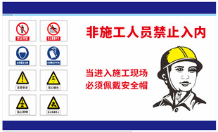 工地告示牌