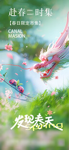 春分立春海报
