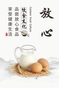 放心 饮食文化展板