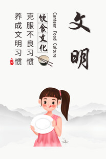 文明 饮食文化展板