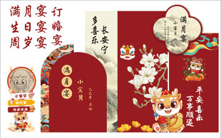 满月宴 生日宴 订婚宴 迎宾 