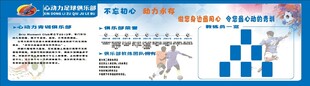 足球场展板