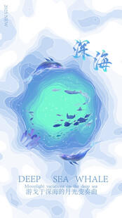 深海
