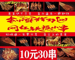 铁板小串