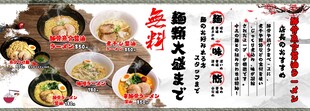 拉面店 看板 店内装潢 横幅